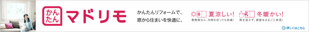 かんたんマドリモ