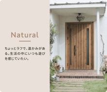 ドアリモ　NATURAL